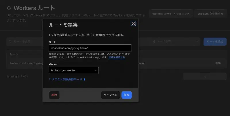 cloudflareドメインへのルート設定