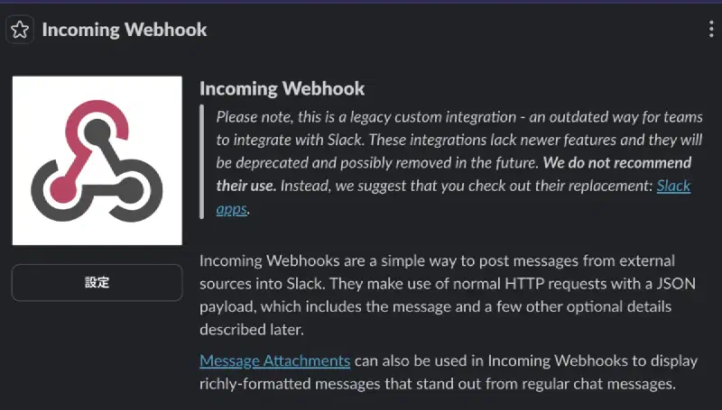 SlackにIncoming Webookを導入し、ブラウザ遷移