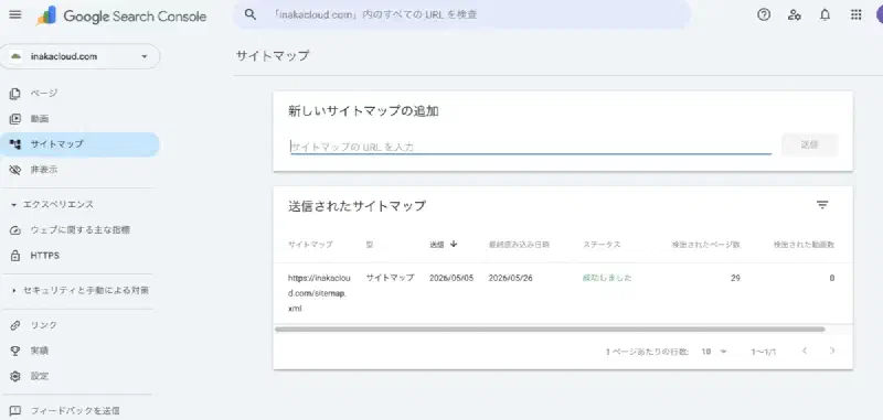 Googleサーチコンソールへのサイトマップ登録