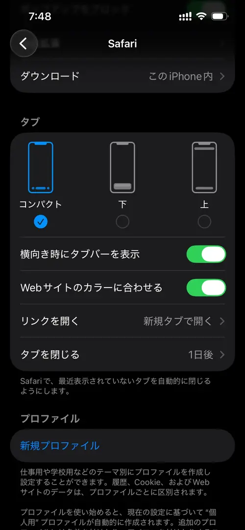 iphoneサファリタブ設定タブ閉じる
